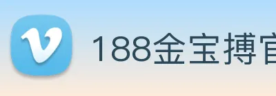 188金宝搏官网入口
